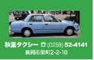 秋葉タクシー文字.psd